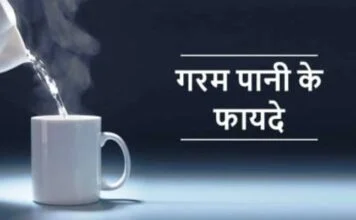 गर्म पानी के फायदे
