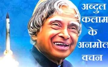 Abdul Kalam Quotes Hindi