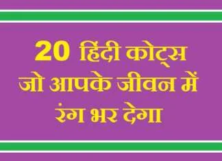 Quotes in Hindi