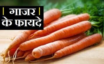 गाजर के फायदे