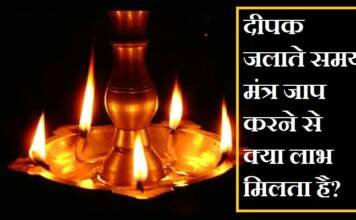 दीपक जलाने का मंत्र