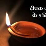 दीपक जलाने के नियम