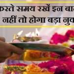 पूजा कैसे करें
