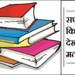 सपने में किताब देखना